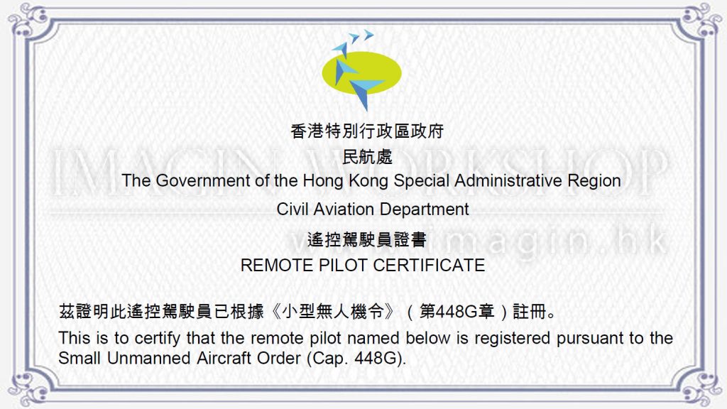 民航處 遙控駕駛員證書 Remote Pilot Certificate by CAD